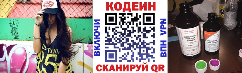Codein напиток Lean (лин)  Купить где  Вязьма 